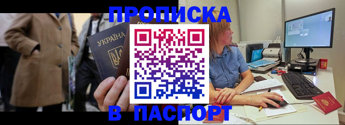 прописка штамп в Ленинске